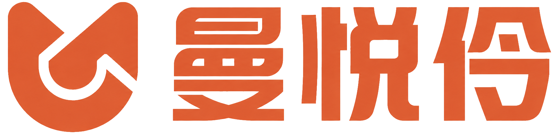 曼悦伶